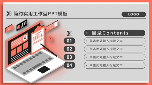 运营分析简约实用工作型通用PPT模板