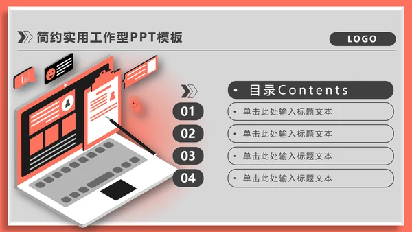 运营分析简约实用工作型通用PPT模板