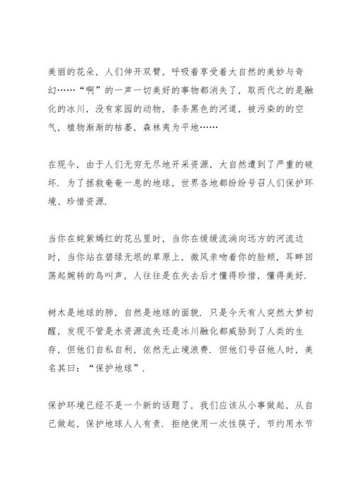 出彩的环保主题演讲范文10篇.docx
