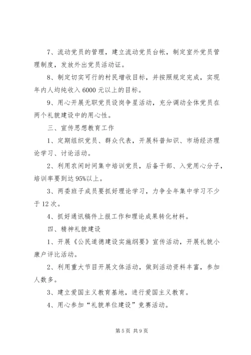 村级党支部年度工作计划20XX年.docx