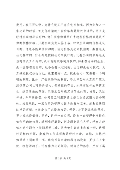 工作三个月的感受与体会.docx