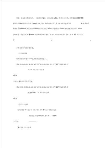 钢筋下料长度计算案例教案例题答案