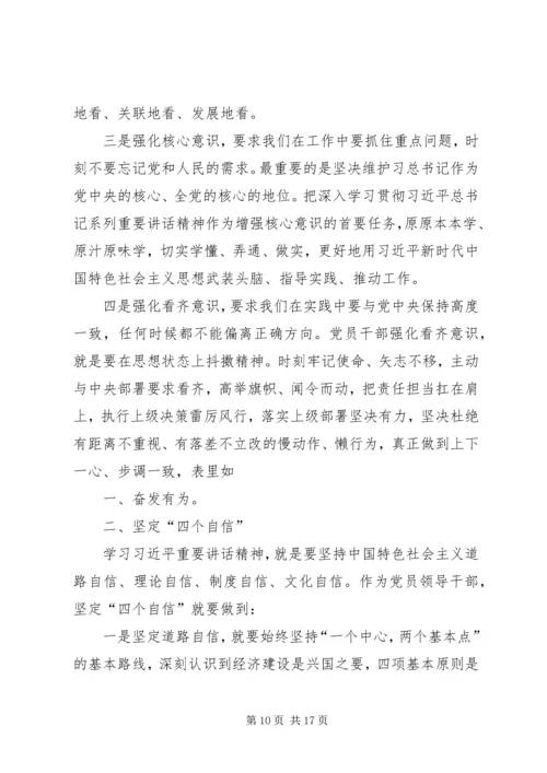 学习贯彻党的十九大精神,强化“四个意识”、坚定“四个自信”、做到“四个服从”.docx