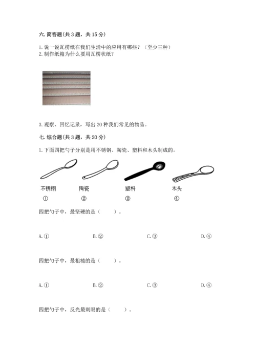 教科版二年级上册科学期末测试卷（综合题）.docx
