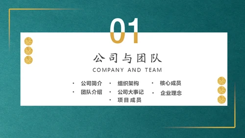 简约金色大气商务计划书通用PPT模板