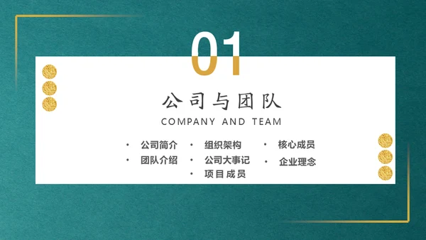 简约金色大气商务计划书通用PPT模板