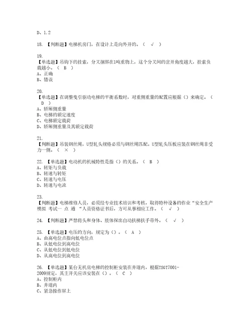 2022年T电梯修理考试内容及考试题库含答案63