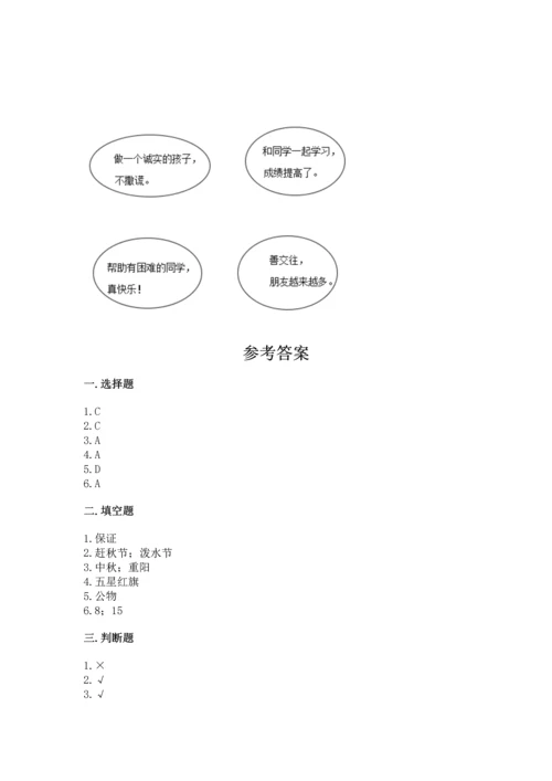 部编版二年级上册道德与法治《期中测试卷》精品（名校卷）.docx