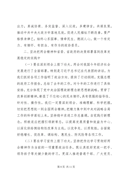 学习传达全国“两会”精神讲话稿.docx