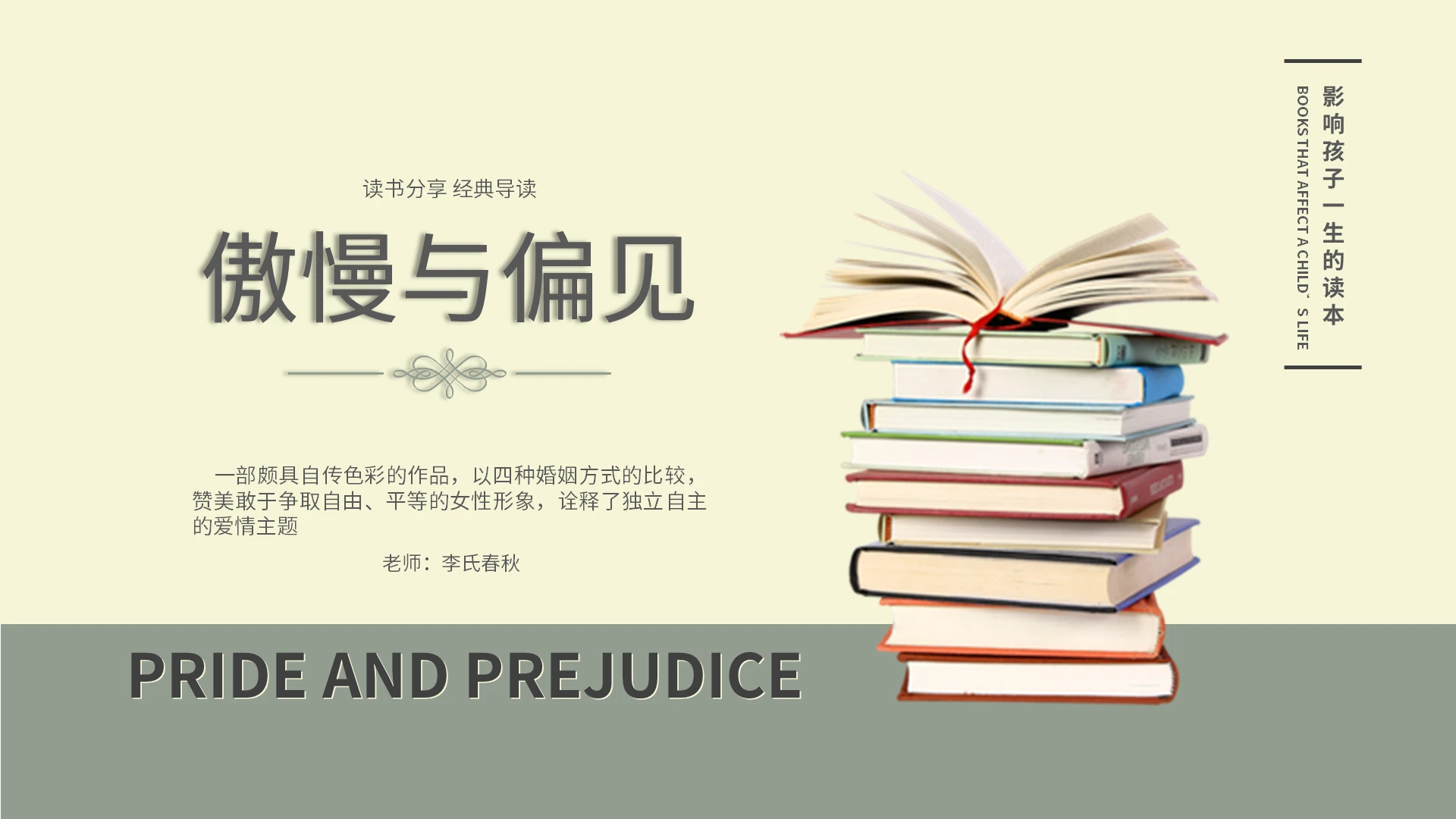 读书分享傲慢与偏见PPT模板宣传PPT动态PPT