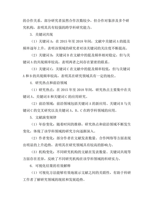 期刊文献的可视化分析：方法与案例