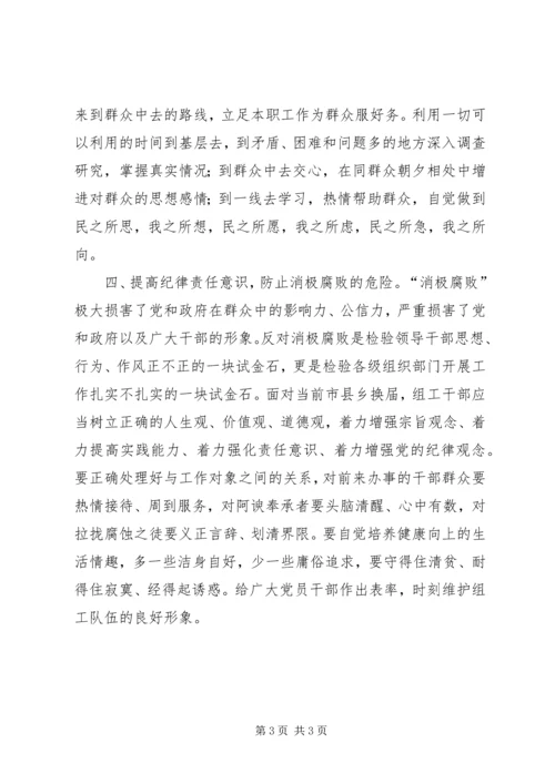 坚持警钟长鸣严防四大危险(学习七一体会) (2).docx
