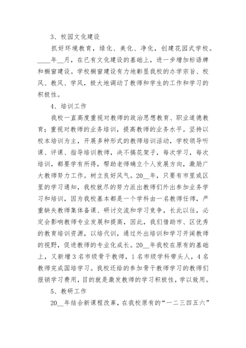 2023校长工作总结（通用10篇）.docx