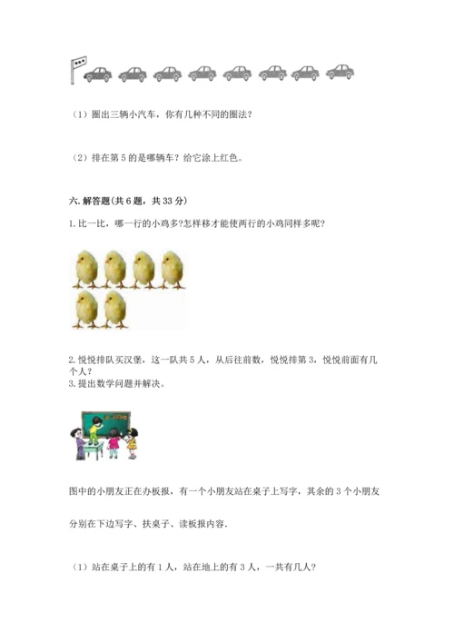一年级上册数学期中测试卷带答案（b卷）.docx
