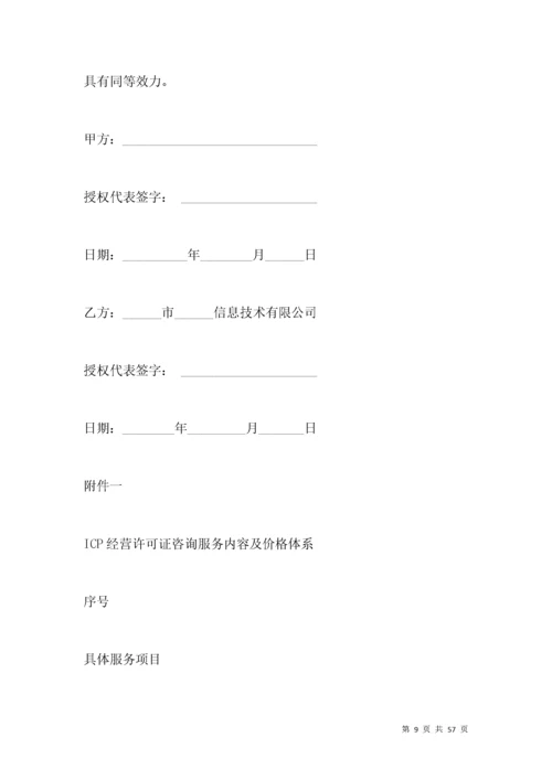 代办经营许可证合同（一）.docx