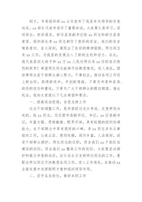 新任干部任职前的表态发言稿.docx