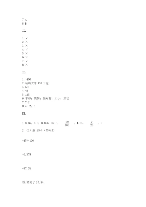 西师大版小升初数学模拟试卷附参考答案【模拟题】.docx