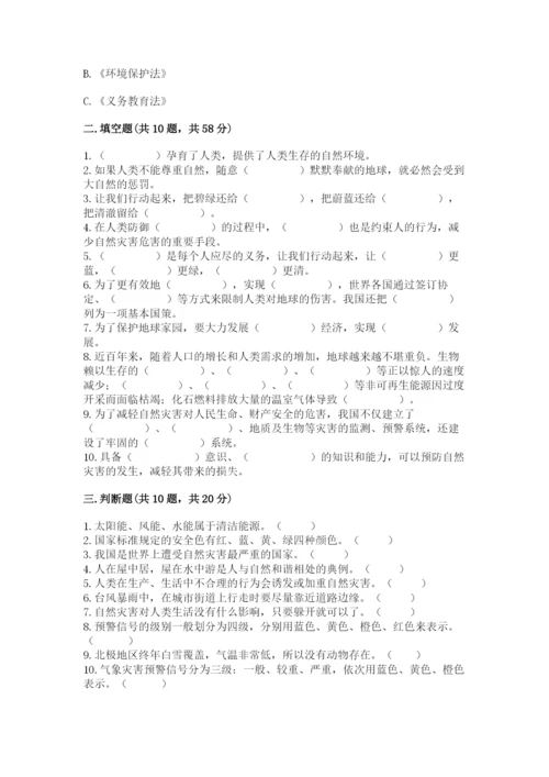 部编版六年级下册道德与法治第2单元测试卷及答案(各地真题).docx