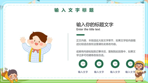 儿童青少年心理健康主题教育PPT模板