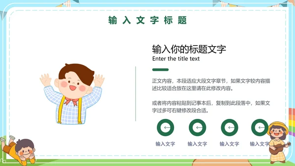 儿童青少年心理健康主题教育PPT模板
