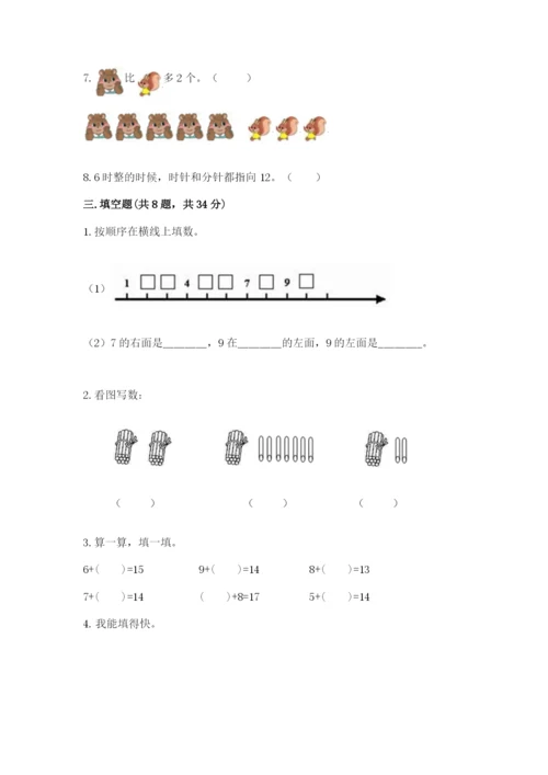 2022人教版一年级上册数学期末考试试卷精品（黄金题型）.docx