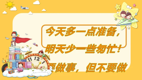 中小学生期末考试班会家长会通用PPT