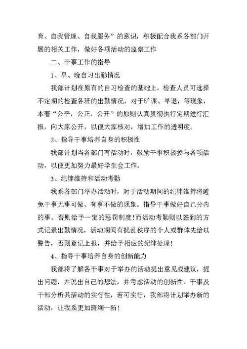 20XX学校纪检部工作计划书