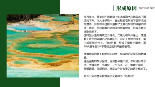 川西探秘通用PPT模板