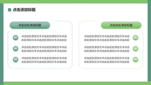 绿色简约风新疆旅游路线PPT模板