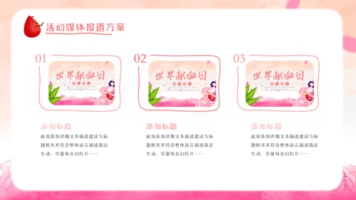 世界献血者日爱心公益无偿献血医疗PPT模板