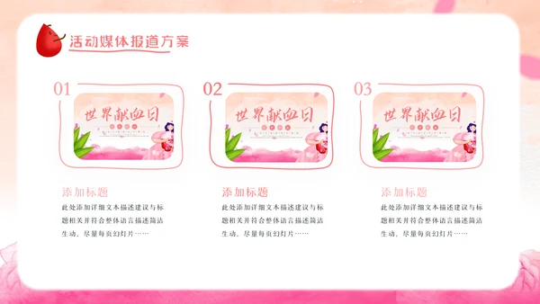 世界献血者日爱心公益无偿献血医疗PPT模板