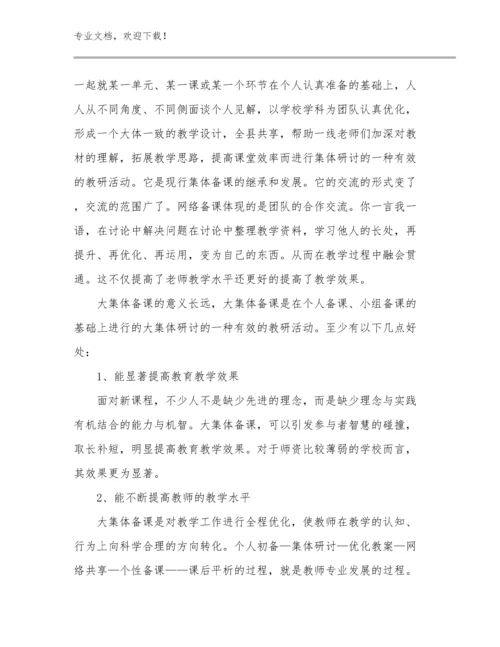 2024教师工作体会优选例文9篇.docx