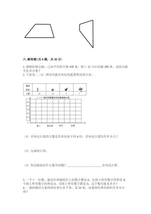 人教版小学数学四年级上册期末测试卷【达标题】.docx