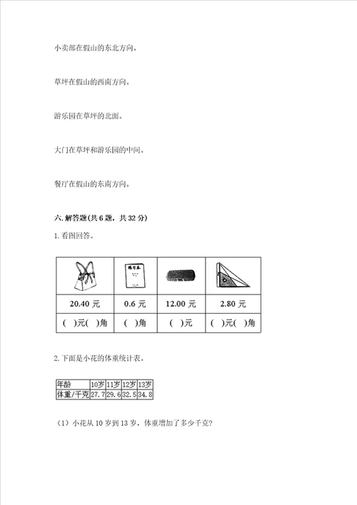 小学三年级下册数学期末测试卷及完整答案必刷