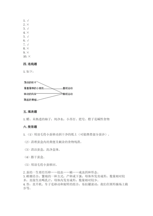 教科版科学三年级下册期末测试卷带答案（培优b卷）.docx