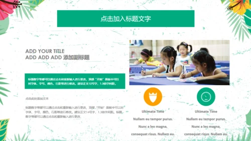 暑期招生计划夏季清新动态通用PPT模板
