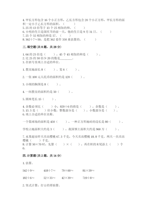 小学数学三年级下册期末测试卷附参考答案（综合卷）.docx