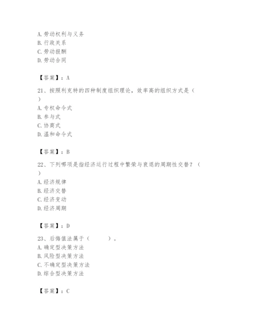 国家电网招聘之人力资源类题库【完整版】.docx