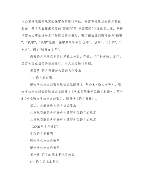 北航论文格式.docx