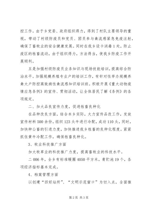 乡镇畜牧业半年工作总结.docx