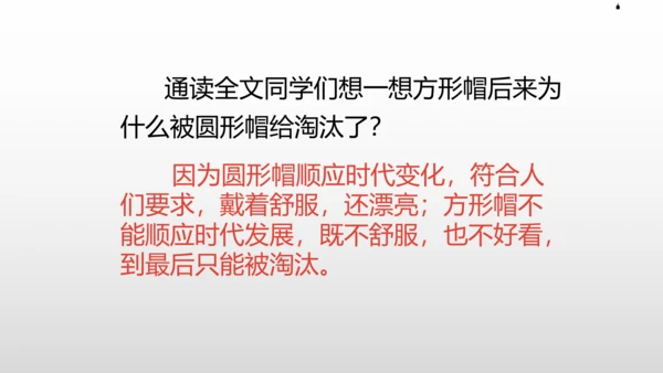 26《方帽子店》课件