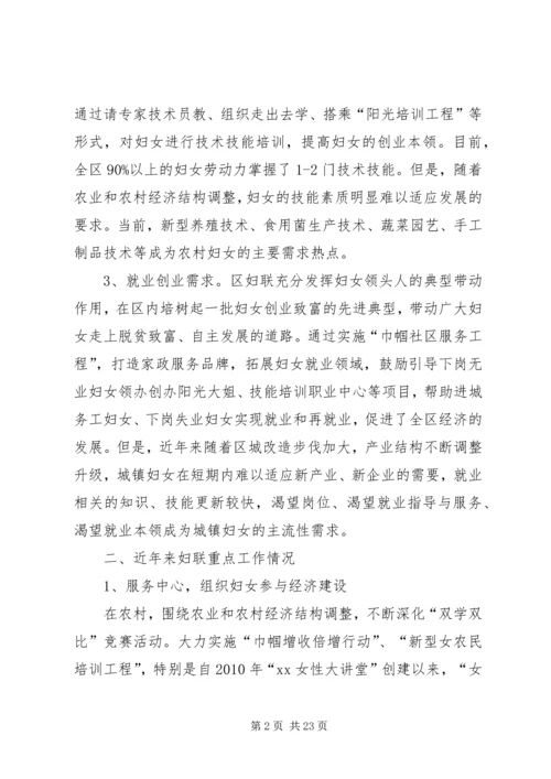 妇女工作调研报告 (4).docx