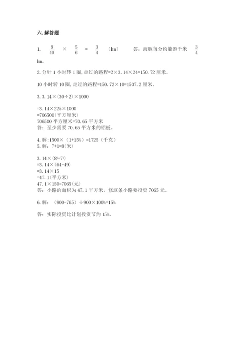 人教版六年级上册数学期末测试卷带答案（巩固）.docx