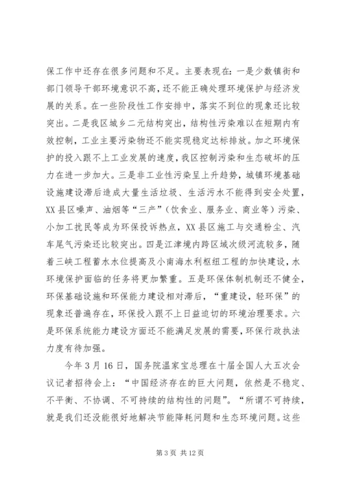 副区长在环保部署会讲话.docx