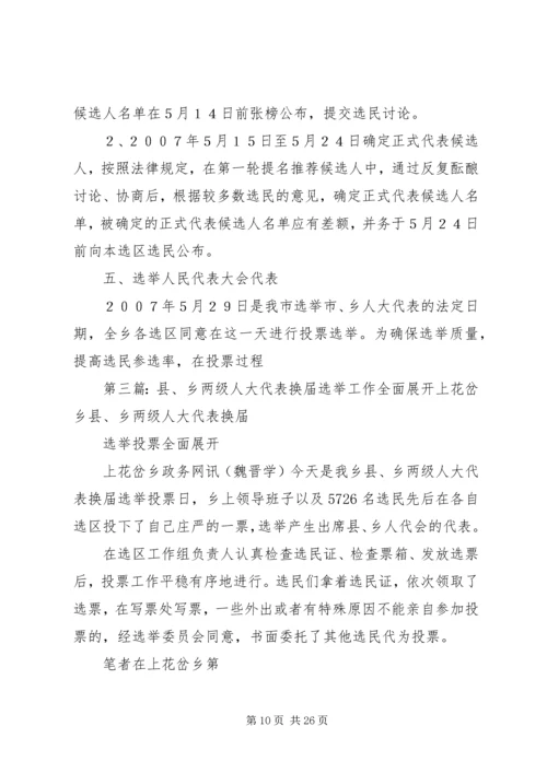 关于县乡两级人大代表换届选举工作的探讨_1.docx