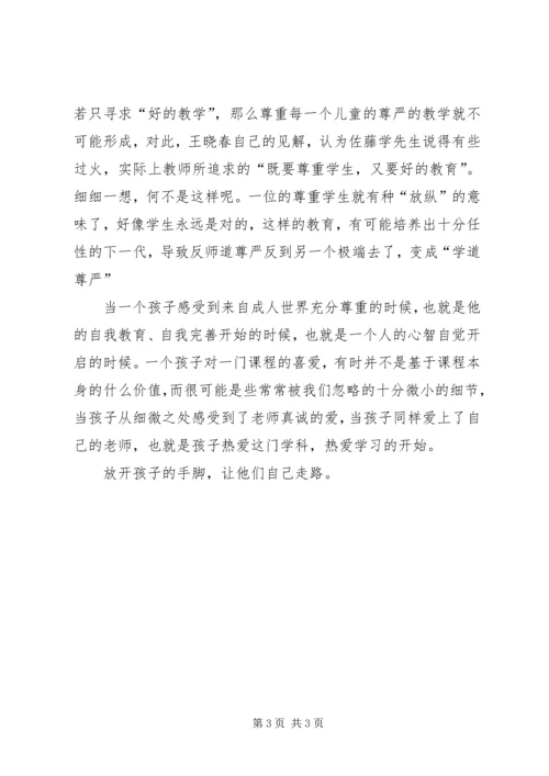 学习《教与学的秘密》心得[最终版] (3).docx