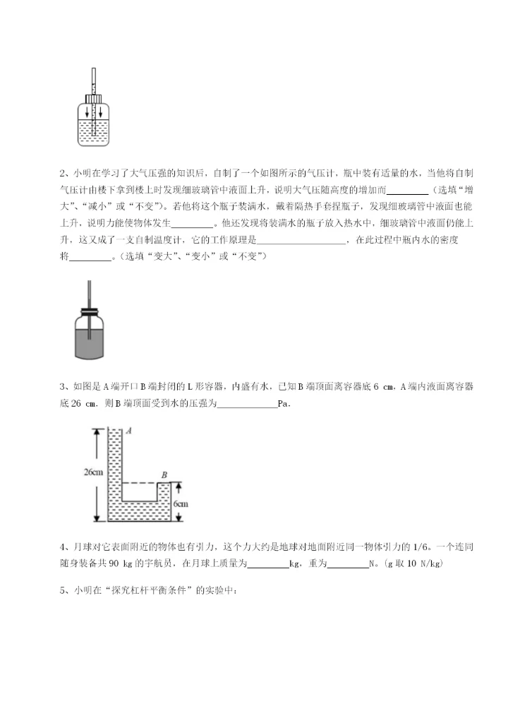 滚动提升练习广东茂名市高州中学物理八年级下册期末考试综合练习B卷（详解版）.docx