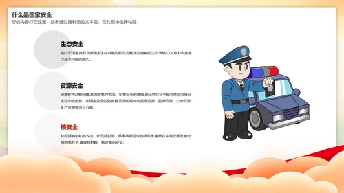 全民国家安全教育日教育课件通用PPT模板