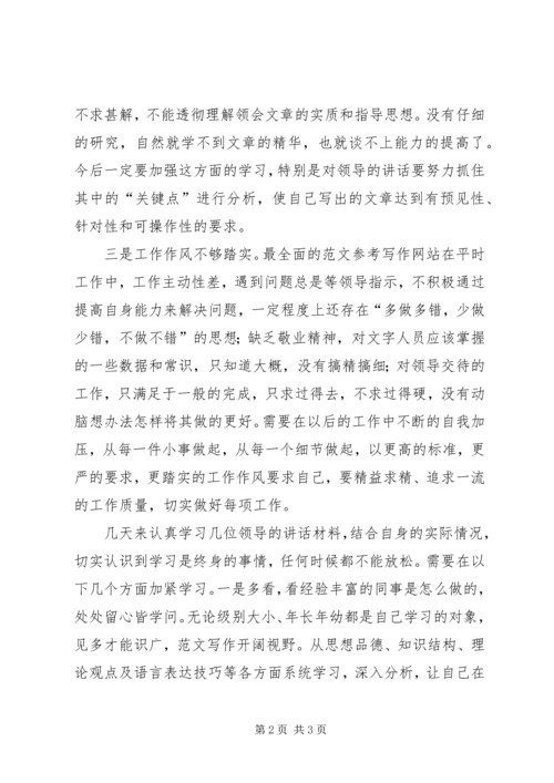 优秀范文：个人自我剖析材料（办公室工作）.docx