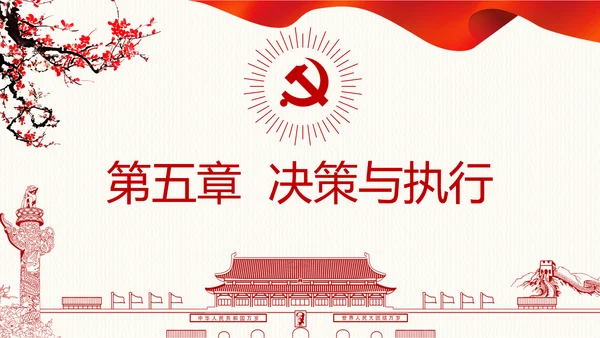 中国共产党党组工作条例学习解读党课PPT